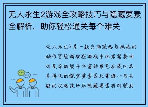无人永生2游戏全攻略技巧与隐藏要素全解析，助你轻松通关每个难关