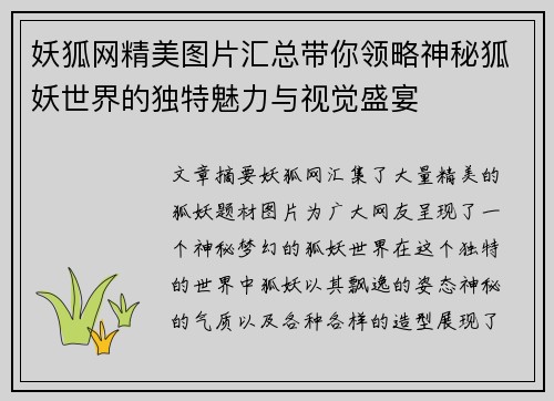 妖狐网精美图片汇总带你领略神秘狐妖世界的独特魅力与视觉盛宴